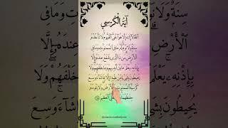 AYATUL KURSI ️ Egzon lbrahimi ️ Beautiful Quran Recitation #ayatulkursi