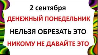 2 сентября Самойлов день .Что нельзя делать 2 сентября Самойлов День Народные Приметы и Традиции Дня