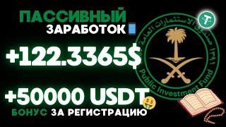 +122.336469 USD  ПАССИВНЫЙ ЗАРАБОТОК криптовалюты USDT в интернете Облачный майнинг TRX USDT 2024