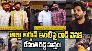 Revanth Reddy & Congress Activists Attacks on Allu Arjun's house! | T News