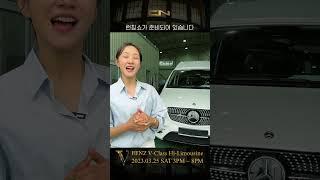 CN모터스 V-CLASS 하이리무진 런칭쇼에 여러분을 초대합니다