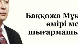 Баққожа Мұқайдың өмірі мен шығармашылығына арналған презентациясы