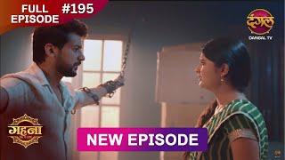 Gehna Zevar Ya Zanjeer | New Full Episode 195 | 9 Feb 2025 | #NewEpisode | Dangal TV