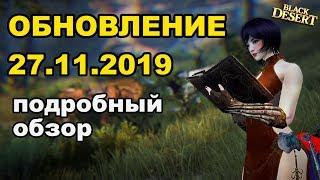 Изменение Бартера  Обновление 27.11 в Black Desert