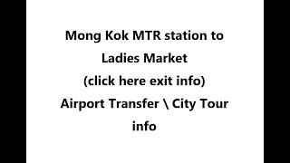 (click here info) Mong Kok MTR station to Ladies Market ( Hong Kong Airport to hotel \ City Tour )