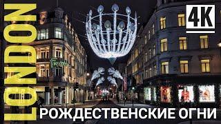 Лондон 1 января 2021 огни ночного города (часть 3)