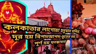 Pakuria Salasar dham ! Hanuman temple in howrah | Howrah Hanuman Mandir #Hanumanmandir #viral