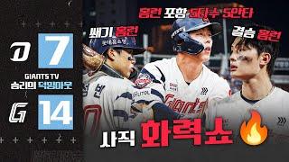 캡틴의 말하는대로, 홈런 세 방 화력쇼로 만든 4연승 #덕밍아웃