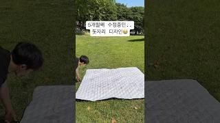 돗자리를 이렇게 까지 만든다구? 프리미엄 피크닉매트 돗자리! 비치돗자리 한강돗자리 방수돗자리 추천