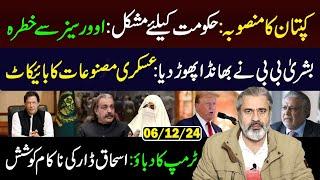 Imran Khan's Plan: Govt in Trouble || Bushra Bibi Lastest Statement || Imran Riaz Khan VLOG