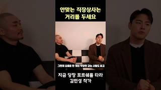 나를 괴롭히는 직장상사 대하는법 #직장 #인간관계 #처세술