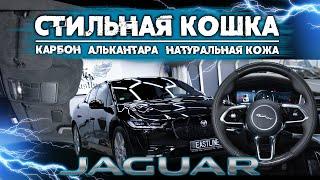 Перешив салона и карбон для Jaguar I Pace | Английская электрическая кошка в стенах Eastline Garage.