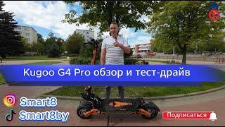  Kugoo Kirin G4 Pro — идеальный выбор для тех, кто ищет уникальный электросамокат!