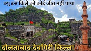 Devgiri Daulatabad Fort Complete Tour Guide | Devgiri Fort History In Hindi | Devgiri Killa