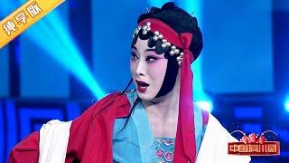 川剧弹戏《六月雪》选段, 现场表现力太强了! | 中国有川剧Sichuan Opera in China