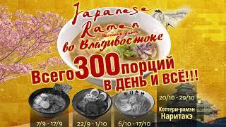 RamenКоттери  15sek HD