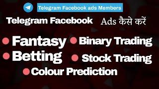 GAE - Telegram Ads कैसे Run करें | How Run Telegram Ads | Learn Telegram Ads |Telegram Run करना सीखो