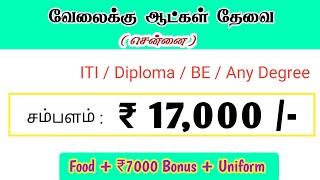  ₹17000 | CHENNAI JOB VACANCY 2024 TAMIL | CHENNAI JOBS TODAY | UNLOCKING CHENNAI'S JOB MARKET