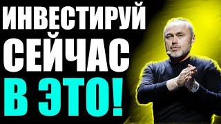 Куда Сейчас Инвестировать? | Инвестиции В Кризис | Инвестиции | Кризис 2022 | Евгений Черняк