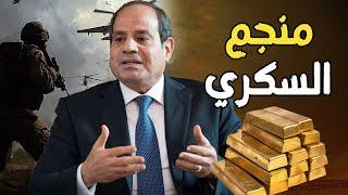 أسرار بيع منجم السكري | و إسرائيل تقصف خيام النازحين في المواصي, و إثيوبيا تنقل سلاح الجو لـ الصومال