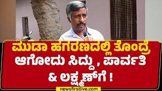 Snehamayi Krishna : ನನ್ನ ವಿರುದ್ಧ FIR ದಾಖಲಿಸಿರೋರಿಗೆ ಶಿಕ್ಷೆ ಆಗುತ್ತೆ | MUDA Scam | @newsfirstkannada