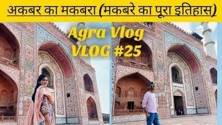 Akbar’s Tomb Agra| क्या है इस मक़बरे का इतिहास ?| पूरी History जानिए इस video में | VLOG#25