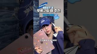 [Drawing tips] 갤탭좌 소리질러‼️클립스튜디오가 무료라고⁉️  #digitaldrawing #디지털드로잉