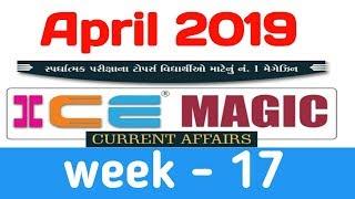 ICE Magic 17| ICE Current affairs Rajkot | ICE Rajkot Current Affairs |  ICE