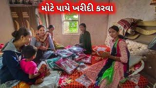 Shopping Karva Aavya Mote Paye || farmerlife ||