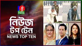 Banglavision News Top Ten | 9 AM | 16 Dec 2024 | বাংলাভিশন নিউজ টপ টেন | সকাল ৯টা | ১৬ ডিসেম্বর ২০২৪