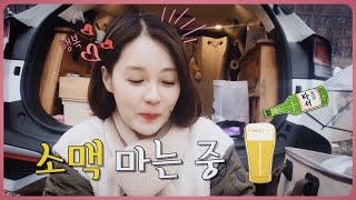 문경으로 캠핑 / 차박도 하고 펜트하우스 숙박도 하고