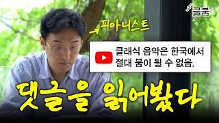 이 Q&A, 마음 안 상하고 끝낼 수 있을까? (※끝에 이벤트 있음※) | 클래식 붐은 와요 Ep.05