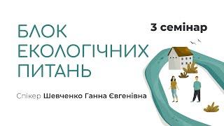 Семінар №3 - Річка й місто - непрості стосунки