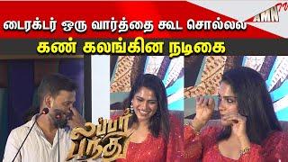 என்னோட தலைவி Tamizharasan Pachamuthu ,Swasika Speech At Lubber Panthu Success Meet