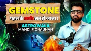 GEMSTONE पहन के बर्बाद मत हो जाना ! | Astrowala Mandiip Chauhan