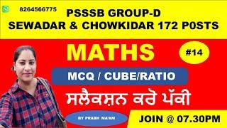 PSSSB GROUP-D (SEWADAR & CHOWKIDAR) / MATHS / CLASS - 14