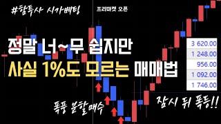 퇴근 후 딱 한 번! 나스닥 선·현물 차이로 월 천만원 노린다?