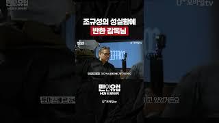 토마스베르 감독도 인정한 조규성의 성실한 플레이 #맨인유럽