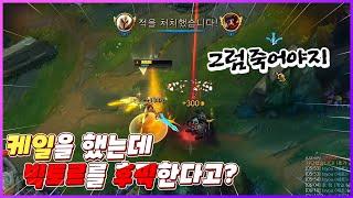 [롤] 미드케일 꺼냈는데 얘 나온다? 그냥 숨쉬고 파밍만 해도 이깁니다. LOL