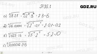 № 35.1 - Алгебра 10-11 класс Мордкович