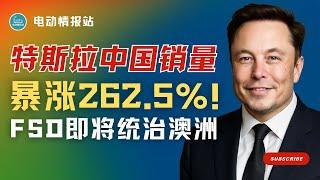 [Tesla News] Tesla explodes in China market, insurance registrations soar 262.5%!