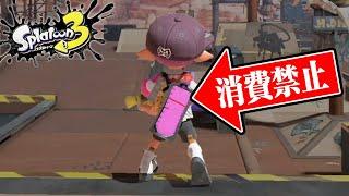 「インク消費を禁止」してもスプラは成り立つのか？【スプラトゥーン3】