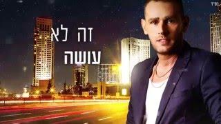 Moshik Afia (מושיק עפיה - ברחובות של תל אביב (קליפ רשמי