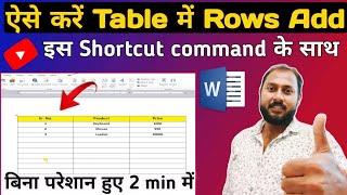 Shortcut Key to Insert Rows in Table in MS Word! How to Insert Rows In Table