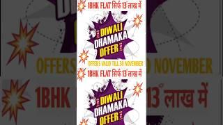 DIWALI 🪔 OFFER सिर्फ 13 लाख में 1BHK FLAT| #property #home #flat #matheran