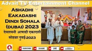 Ashadhi Eakadashi Dubai Palkhi / Dindi Sohala (dubai) 2023 l देवशयनी आषाढी एकादशी दुबई-2023