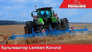 Работа культиватора Lemken Korund 8/900