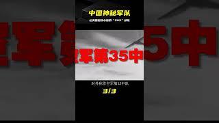 記錄：中國神秘“543”部隊，讓美國從此不敢踏入中國領空的噩夢 #案件調查 #懸案密碼 #懸案破解 #懸案調查 #大案