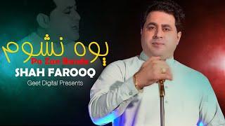 Pashto New Songs 2025 | Poh Naswam Pa Zan Bande | Shah Farooq New Songs 2025 | Pashto Songs 2025