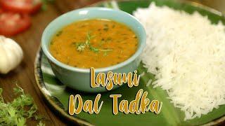 Lasooni Dal Tadka Recipe | Dal Lasooni | Garlic Dal Tadka Recipe